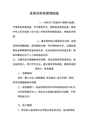单位财务管理制度