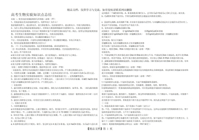 高中生物必修一实验总结