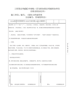 签证单表格填写范例