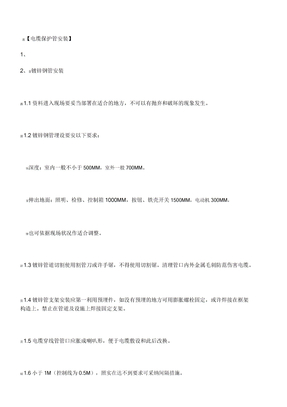电缆保护管及软管敷设