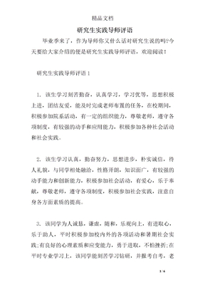 研究生实践导师评语
