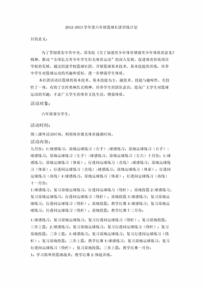 篮球社团训练计划