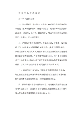 矿山运输车队管理制度