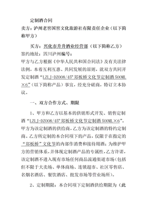 定制酒标准合同范本