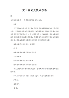 合同变更函模板