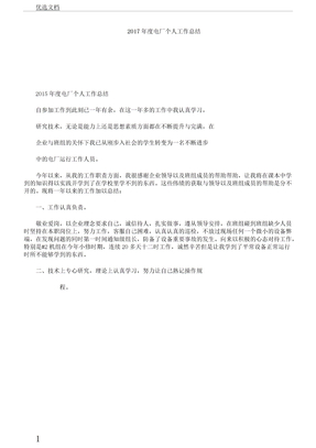 电厂个人的工作总结计划doc