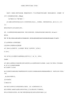 一级消防工程师历年真题