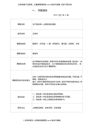 研究性学习课题模板