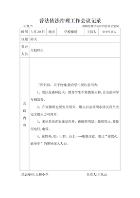 普法依法治理工作会议记录