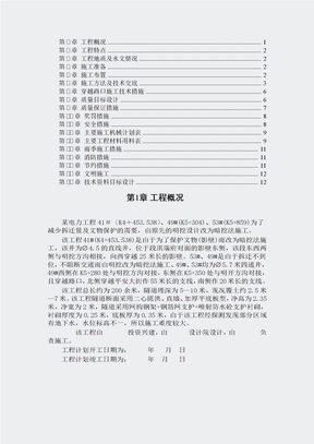 结构施工组织设计-电力方案范本