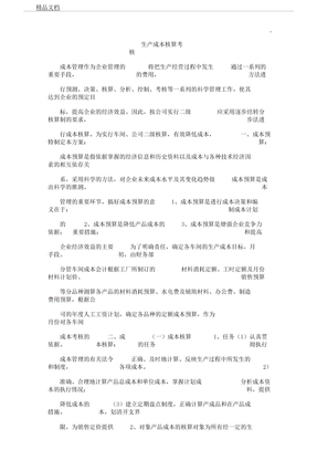 生产成本核算考核方案