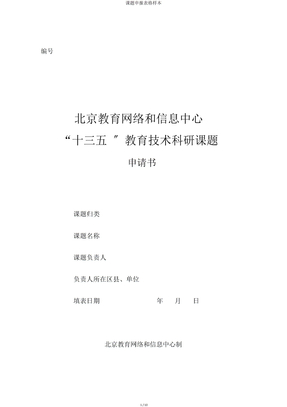 课题申报表格样本