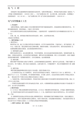 电气工程工艺大全