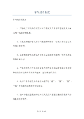 车间规章制度