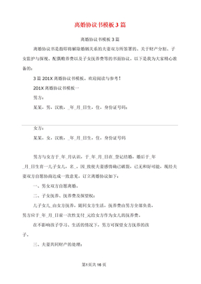 离婚协议书模板3篇(完整版)