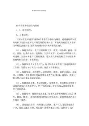 种鸡场的饲养管理制度
