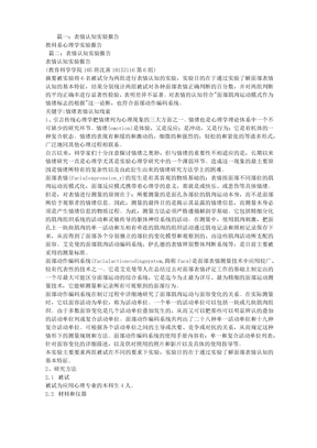 表情认知实验报告
