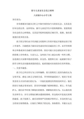 留守儿童家长会