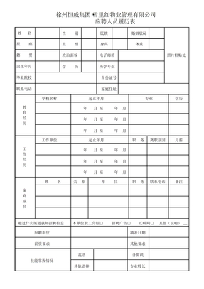 個人履歷表模板