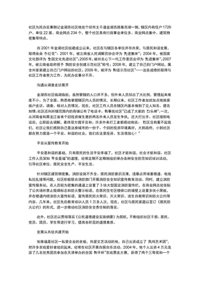 社区为民办实事