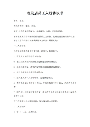 理发店员工入股协议书