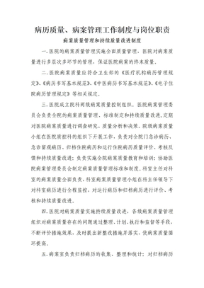 病案质量管理制度1