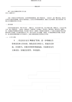 网格化管理工作方案