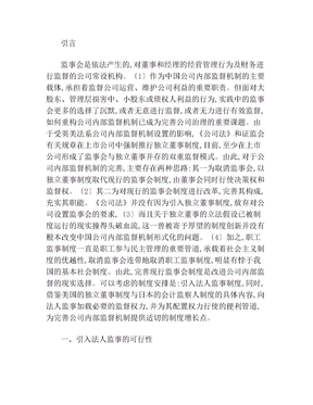 法人监事会监督管理
