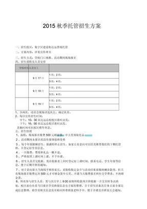 季托管招生方案