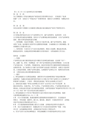 技术研发项目管理制度表格