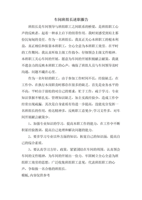 车间班组长述职报告