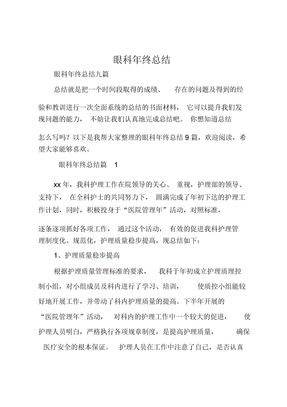 眼科年终总结_2