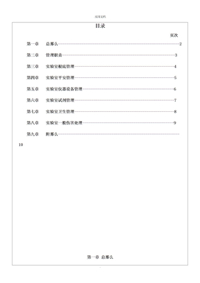 实验室管理制度范本