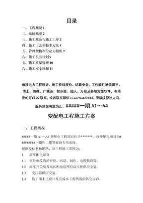 电力工程变配电设计实施方案