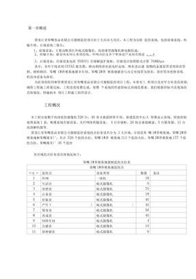 监控设备安装工程施工组织设计