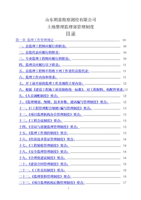 监理公司内部管理制度
