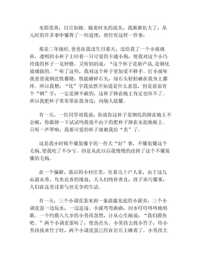 五年级周记400字大全写事周记400字五年级