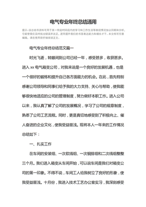 电气专业年终总结通用
