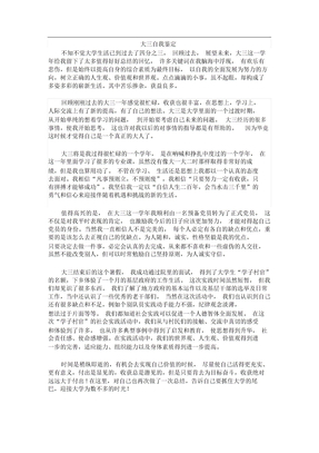 大三自我鉴定