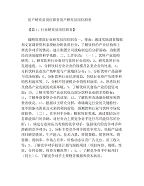 用户研究员岗位职责