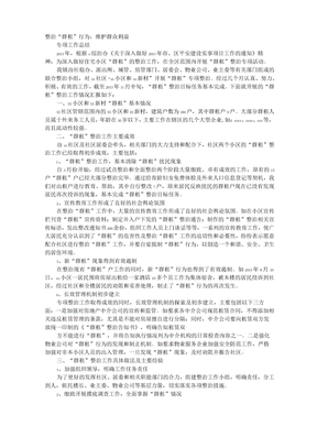 社区群租房整治工作总结