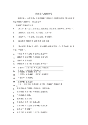 班级霸气跑操口号