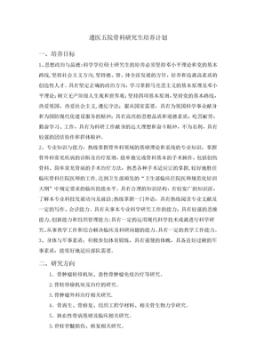 研究生培养计划表