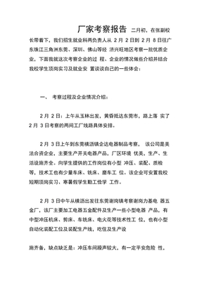 厂家考察报告