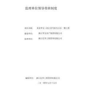 监理单位领导带班制度