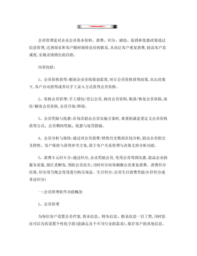 会员管理软件会员管理方案分析