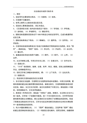 汉语通论形成性考核作业