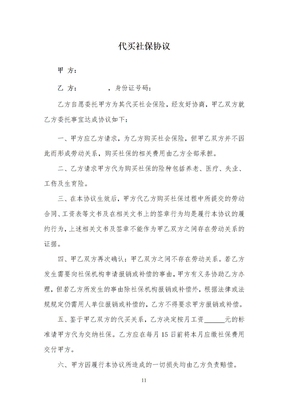代买社保协议范本