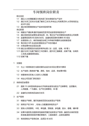 车间领班岗位职责