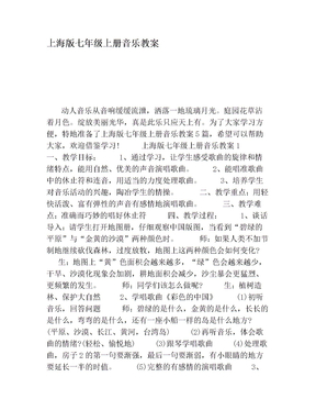 上海版七年级上册音乐教案(1)